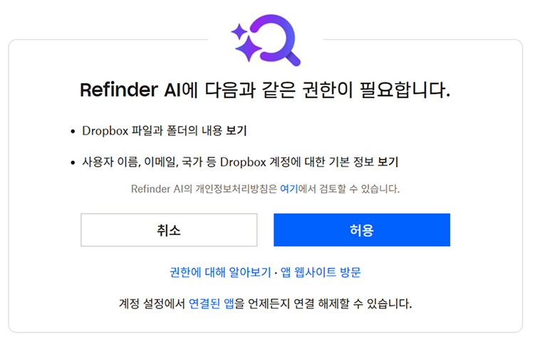 Refinder Dropbox integration guide