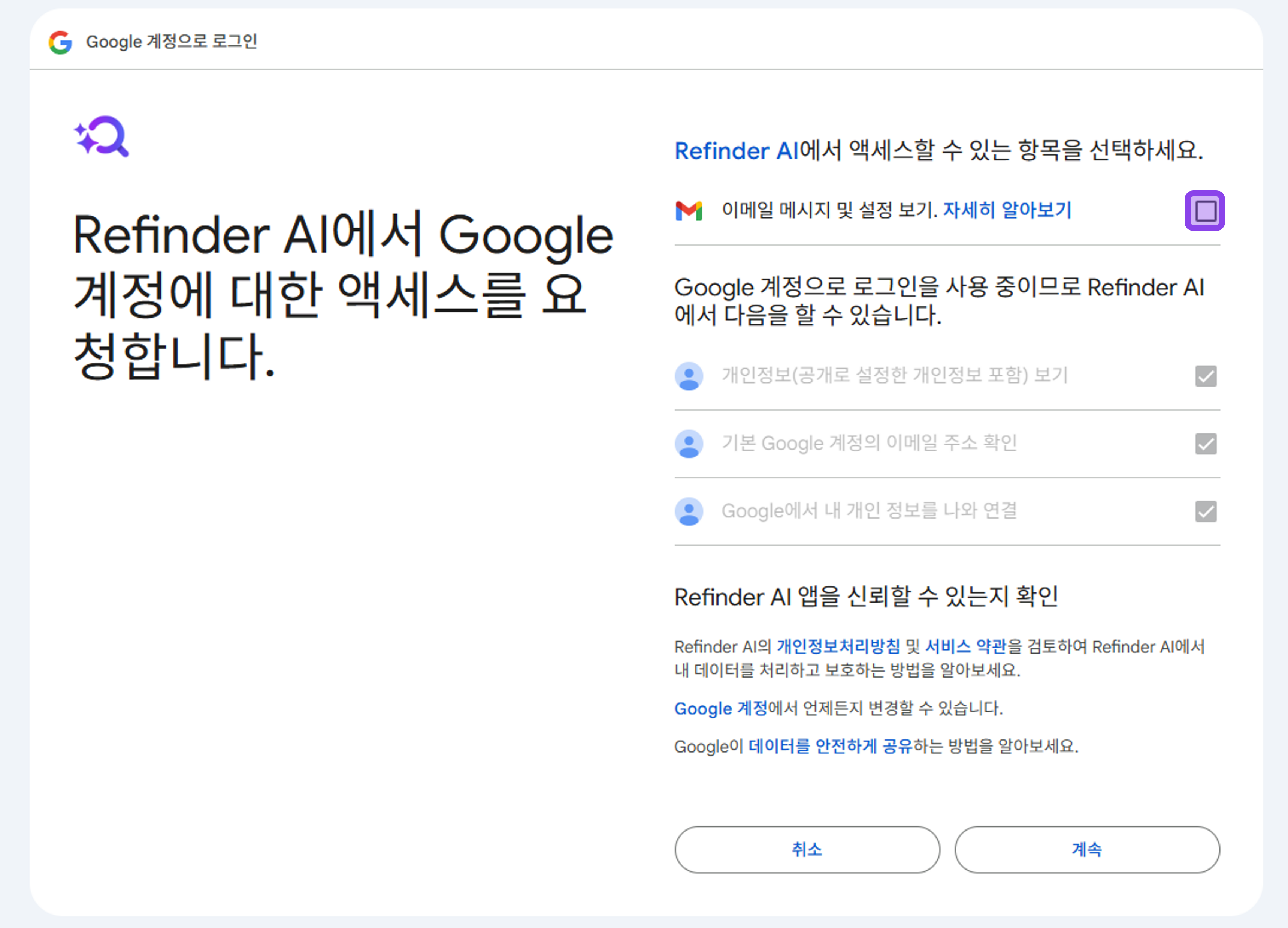 gmail refinder integration guide