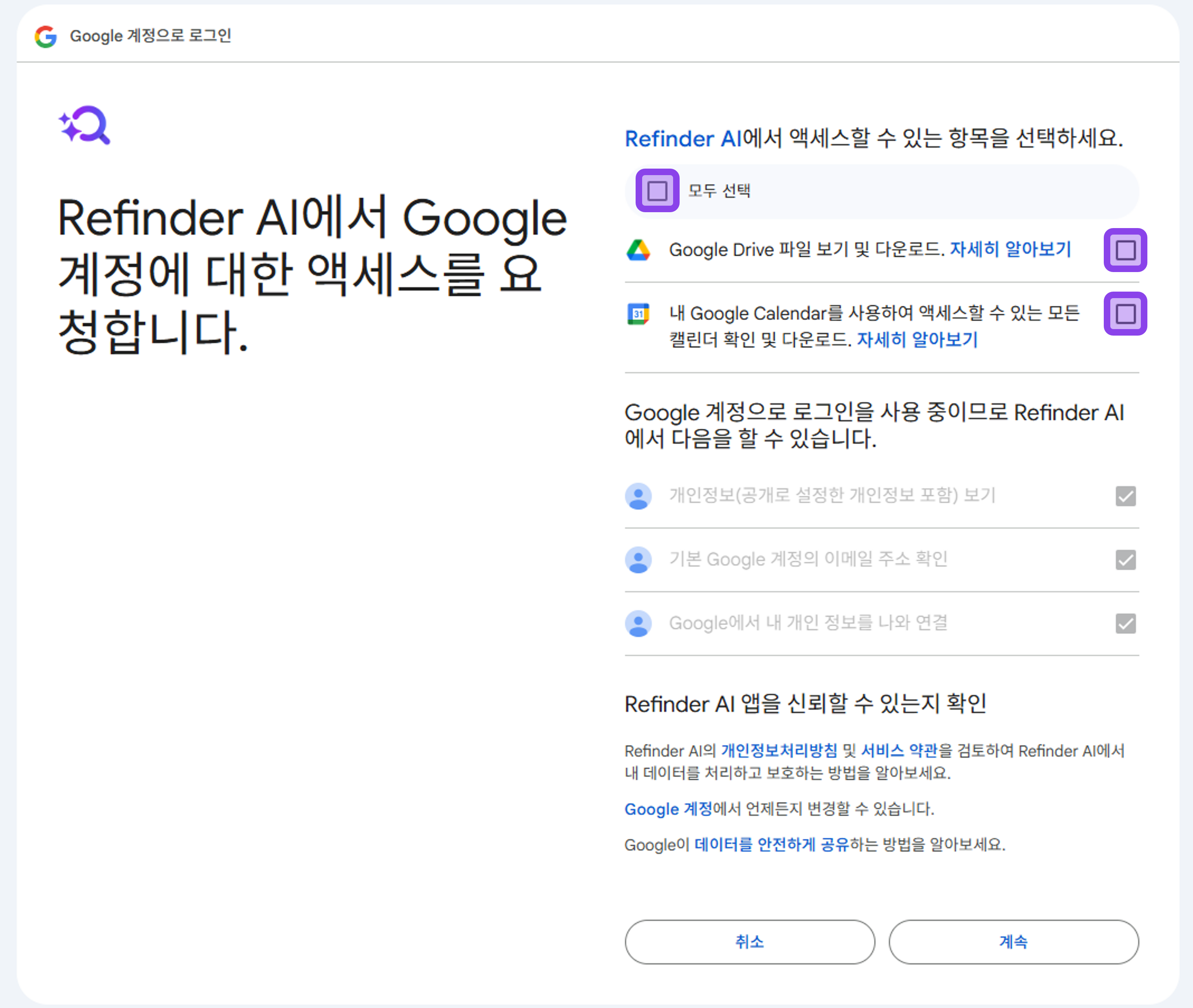 Google Calendar Refinder integration guide