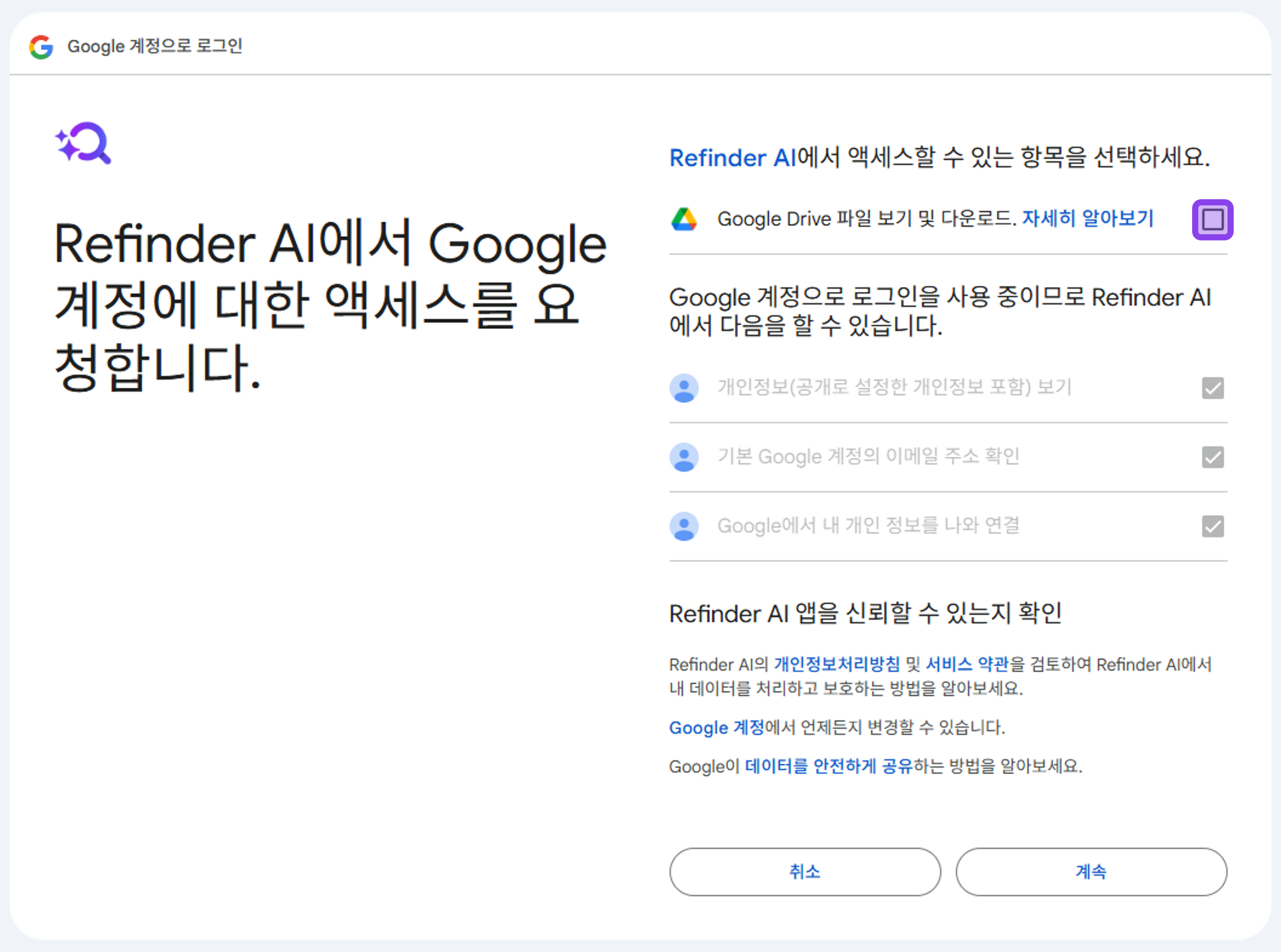 Google Drive Refinder integraton guide