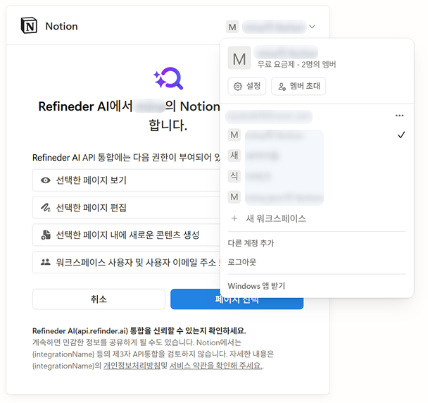 Notion Refinder integration guide